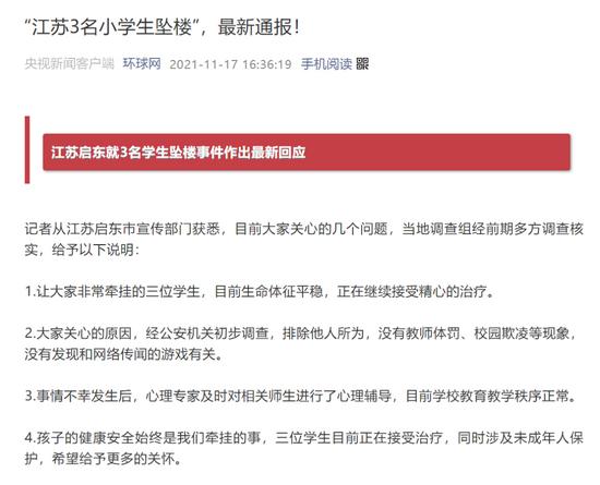 最新通报截图