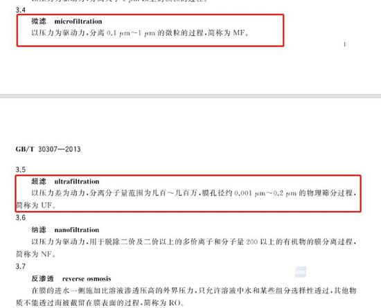图源:GB/T 30307-2013 《家用和类似用途饮用水处理装置》标准截图