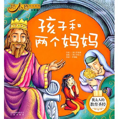 《孩子和两个妈妈》