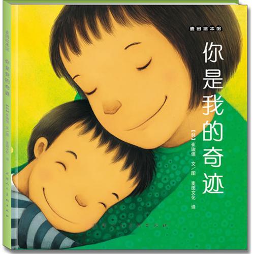 《你是我的奇迹》