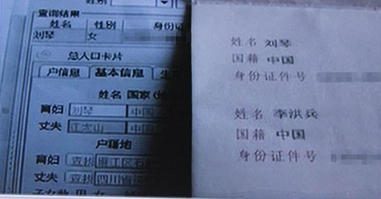 左为刘琴被登记的准生证,右为刘琴的结婚证,两证显示其丈夫并非同一人。