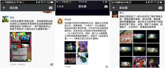 朋友圈截图