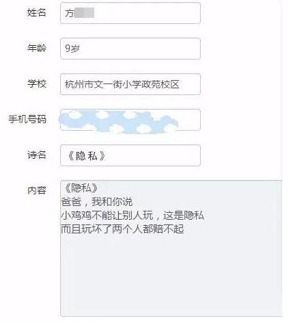 小学生把父亲私处写进诗里