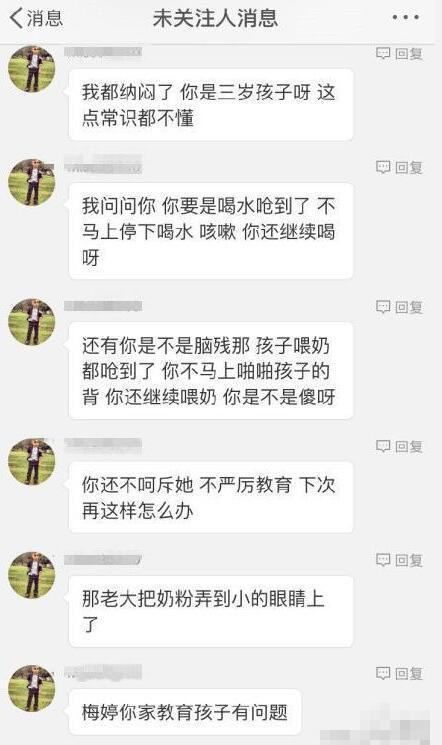 网友批梅婷不懂带孩子