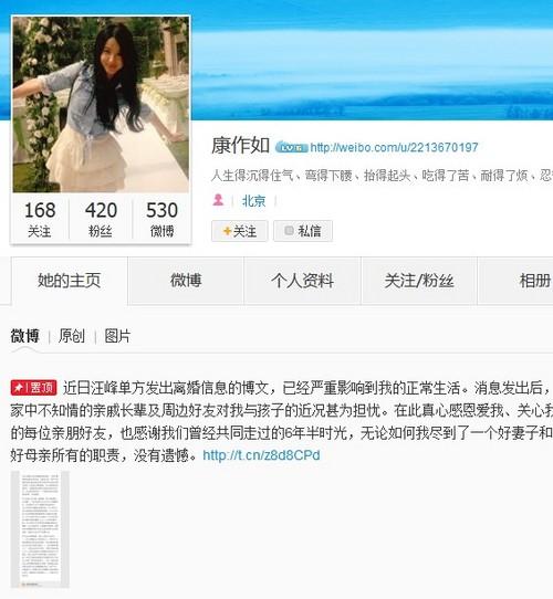 汪峰前妻康作如指责其出轨