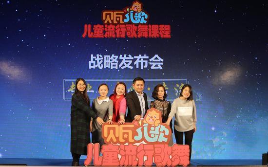 “贝瓦儿歌·儿童流行歌舞课程”项目启动仪式