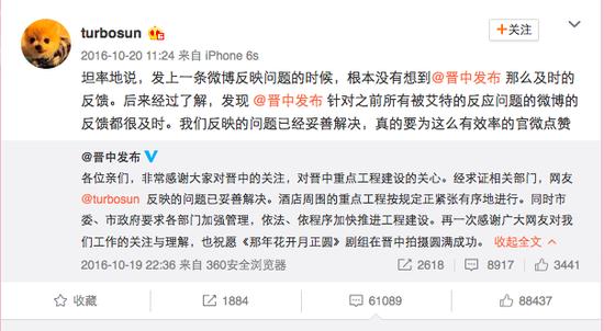 晋中积极回应