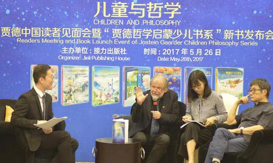 贾德、周国平二人对谈儿童的哲学阅读