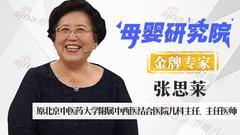 【观点】张思莱：母乳喂养的时间间隔