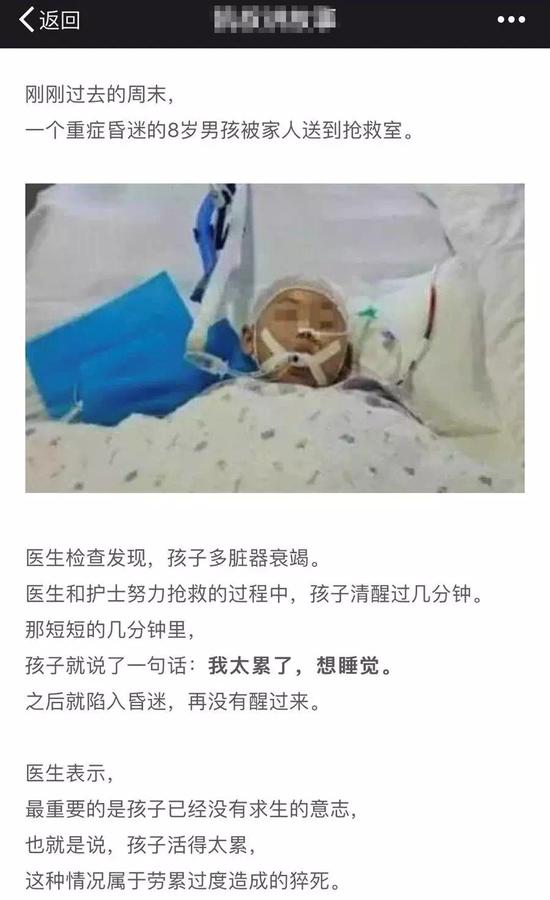 “8岁男孩过劳猝死”刷屏朋友圈