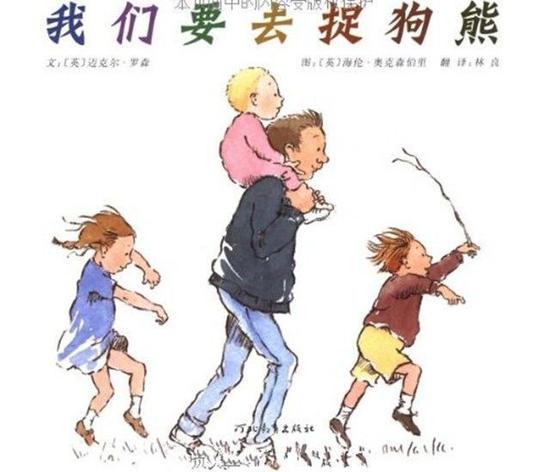 我们要去捉狗熊