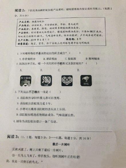 出现电商平台的语文期末考试试卷