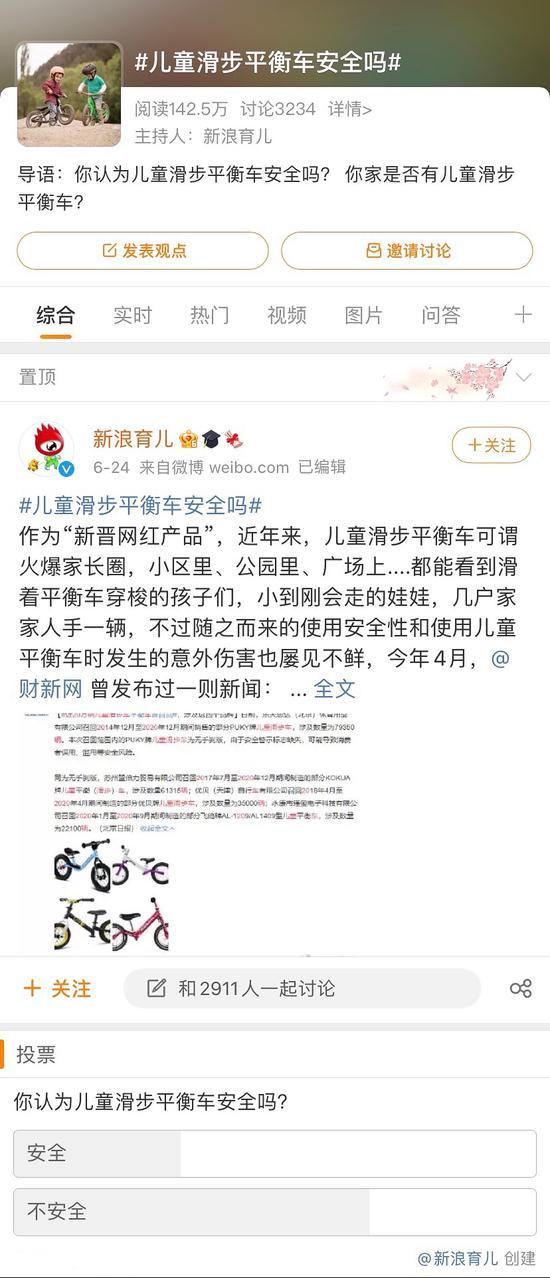 新浪育儿同步发起相关议题#儿童滑步平衡车安全吗#,微博小调查中,68%的网友认为儿童滑步平衡车不安全。