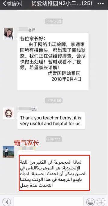 网络配图:家长们在群内互怼外文