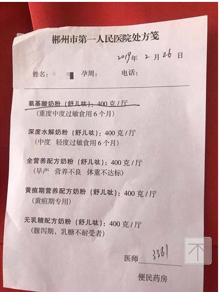 患儿家长李玉(化名)向新京报记者提供的其他家长保留的医生处方笺。