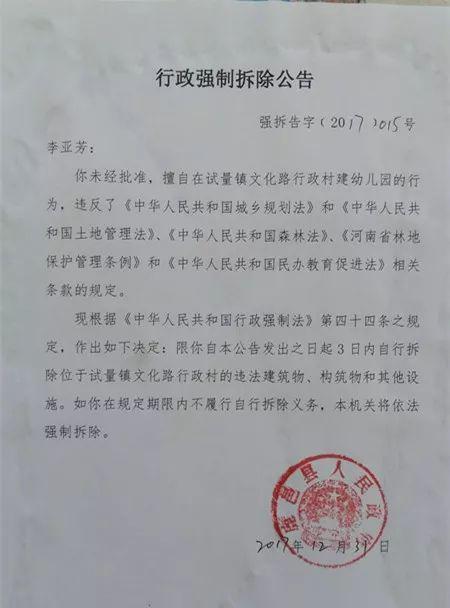 ▲《责令停止违法行为通知书》、《非法占用林地限期拆除通知书》和《行政强制拆除公告》。受访者供图