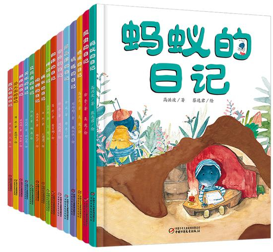 《我的日记》系列