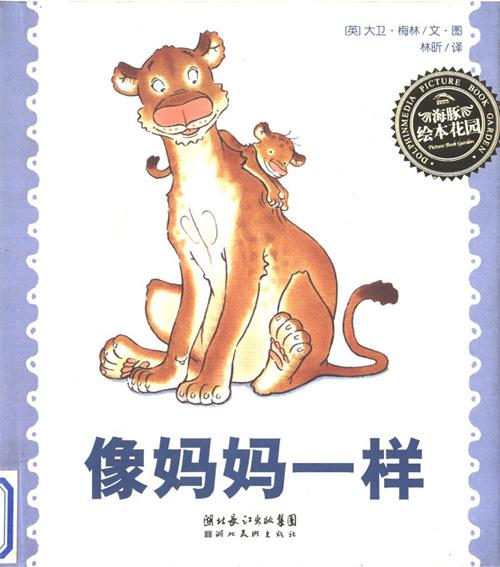 《像妈妈一样》