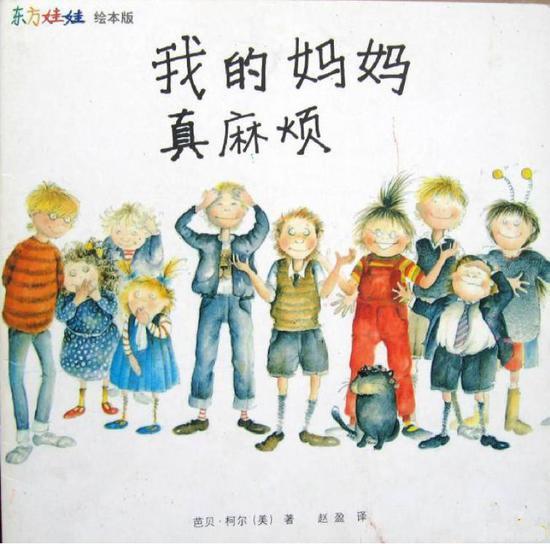 《我的妈妈真麻烦》