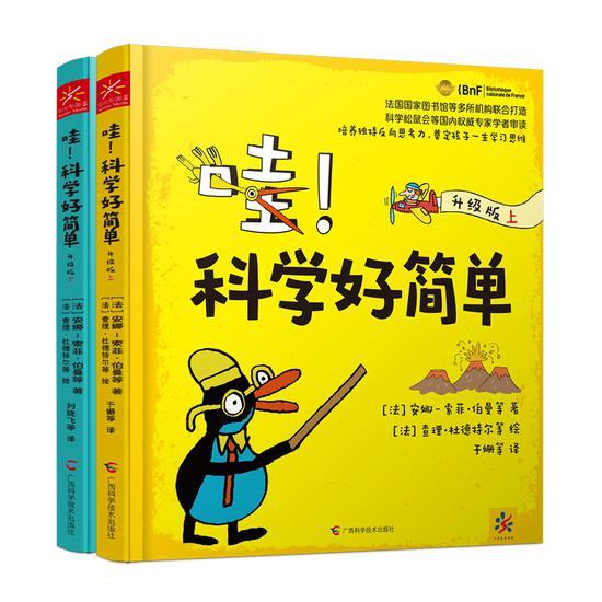 《哇!科学好简单:升级版》全新面世