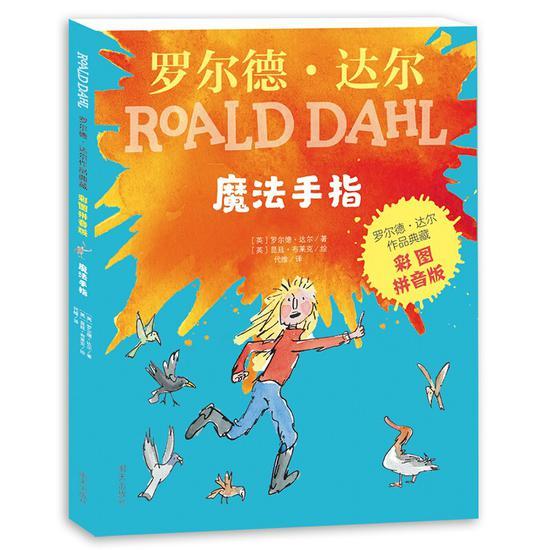 《魔法手指》