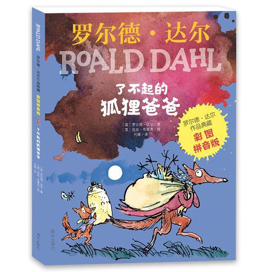 《了不起的狐狸爸爸》