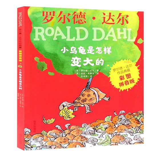 《小乌龟是怎样变大的》