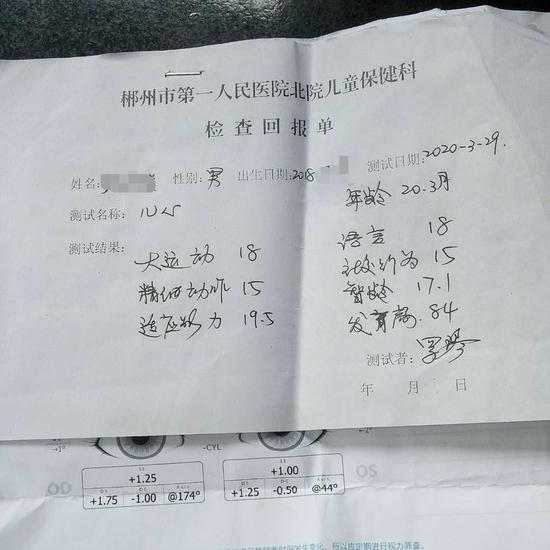 患儿小凯(化名)的智力测试结果。家长供图