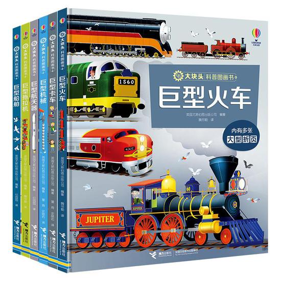 尤斯伯恩科普图画书系列
