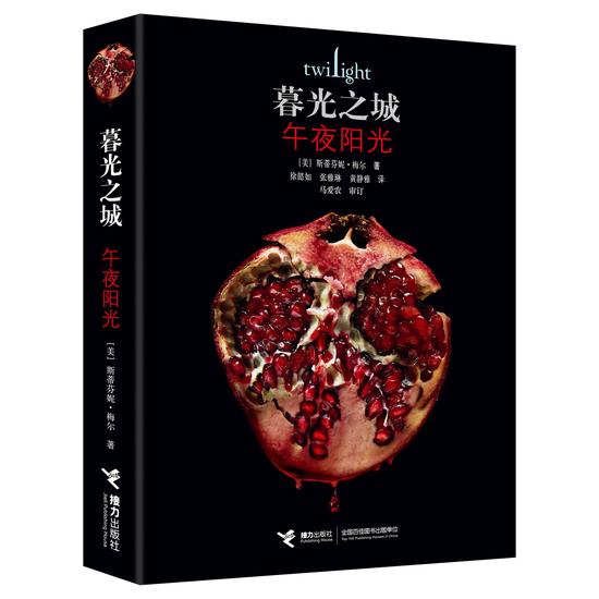 暮光之城新书《午夜阳光》