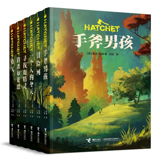 手斧男孩系列