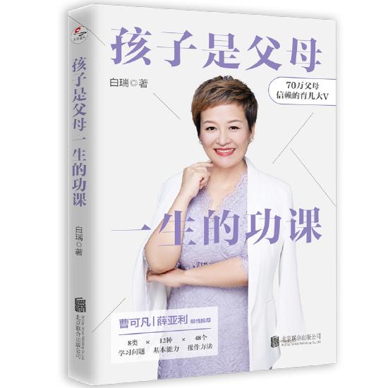 图为:《孩子是父母一生的功课》封面 正清远流出品