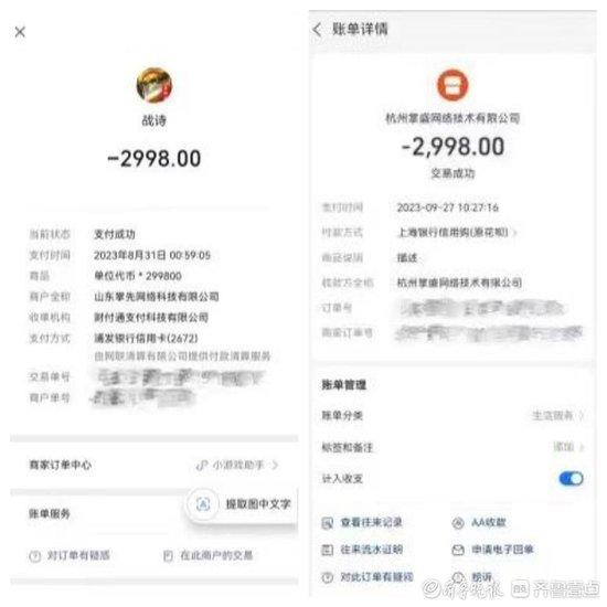 张凯提供的部分充值记录