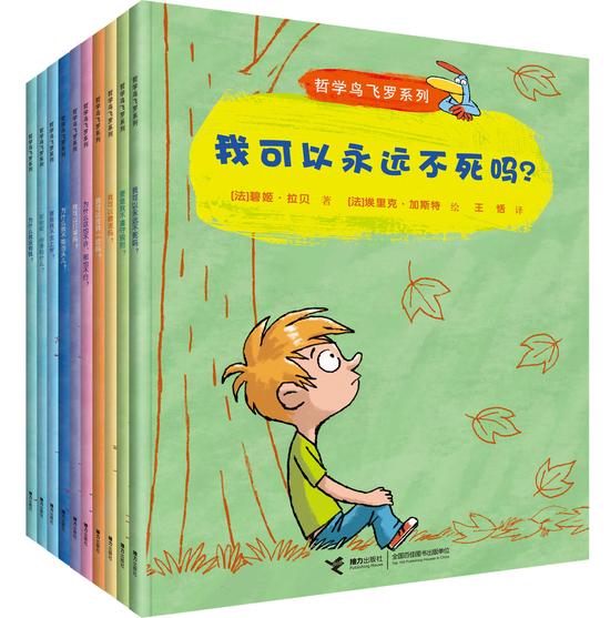 “哲学鸟飞罗系列”