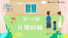 新浪《婴幼儿家庭养育学院》