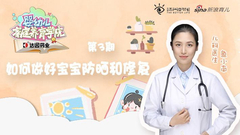 第3期：宝宝防晒那些事儿