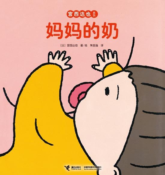 《妈妈的奶》