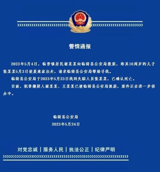 通报截图