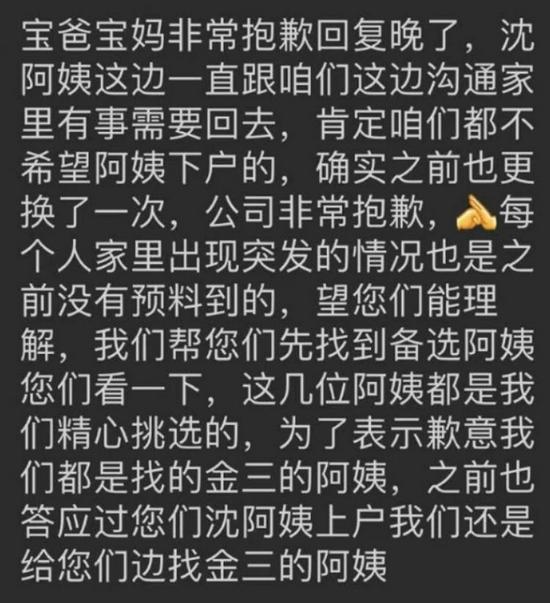 ▲“天鹅到家”给出的解决方案依旧是“再换一名月嫂”