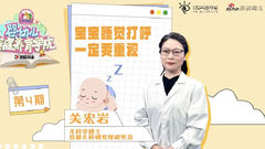 宝宝睡觉打呼一定要重视