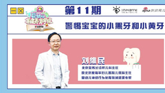 警惕宝宝的小黑牙和小黄牙