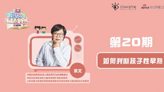 如何判断孩子性早熟