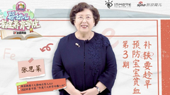 预防宝宝贫血 补铁要趁早