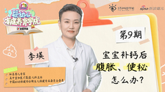 宝宝补钙后腹胀、便秘怎么办