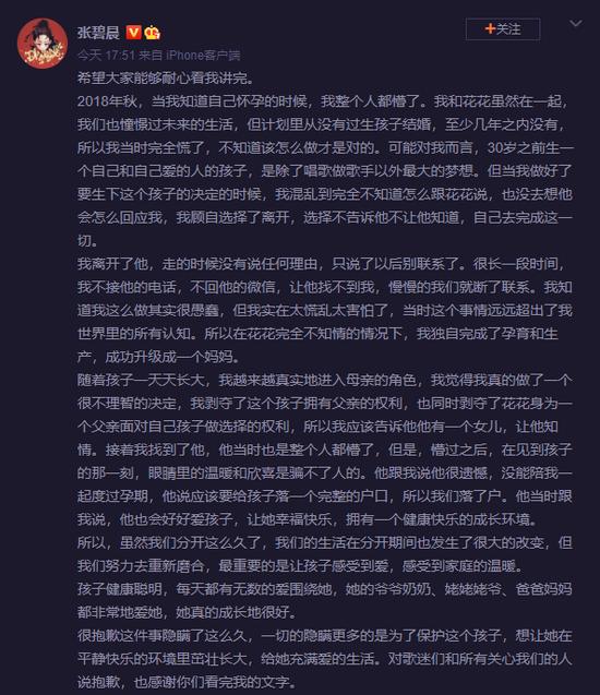 张碧晨微博截图