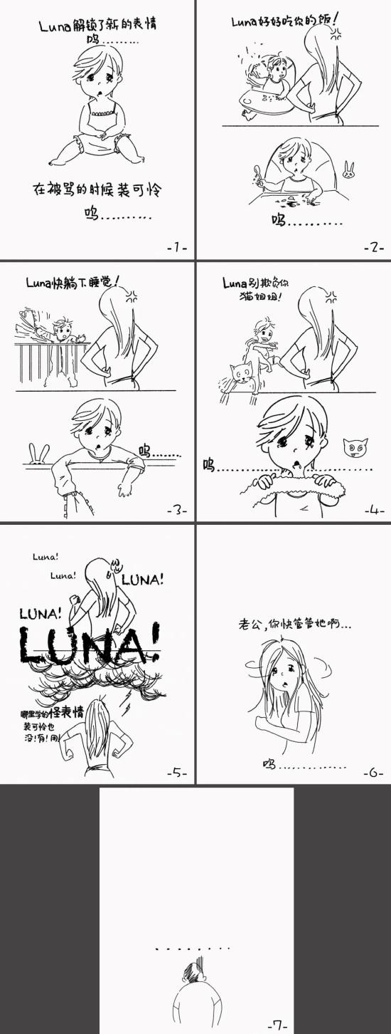 ▲有个小孩叫LUNA的第一期推送