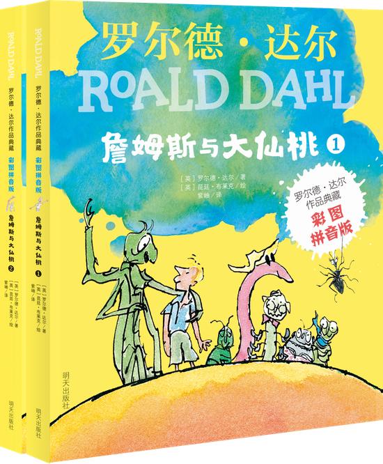 《詹姆斯与大仙桃》