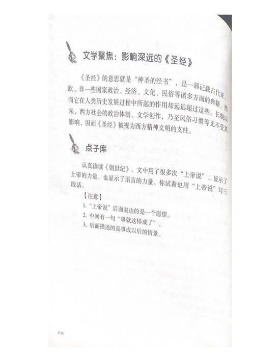 “圣经故事”单元,“文学聚焦”与“点子库”版块