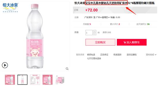 截图来源:天猫恒大冰泉旗舰店