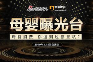 315母婴调查报告：十个假货 七个来自电商